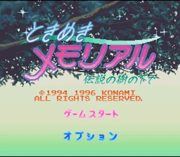 Tokimeki Memorial - Densetsu no Ki no Shita de (Japan) (Rev 1) screen shot title